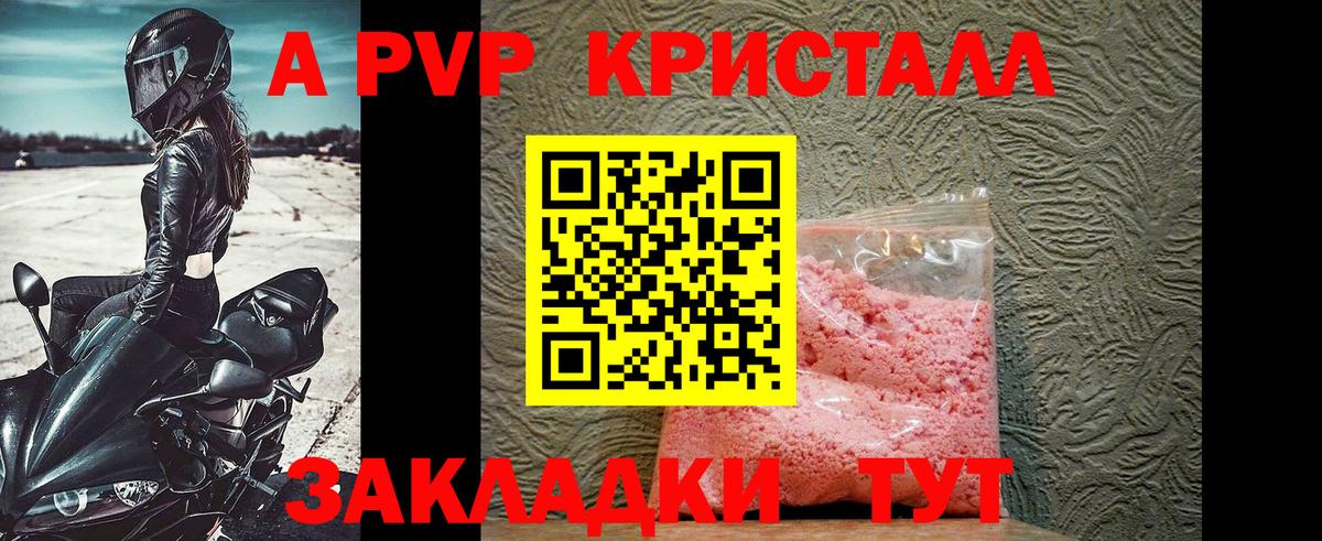 Alfa_PVP Crystall Сызрань