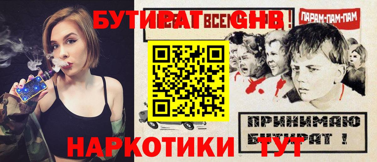 Сызрань  БУТИРАТ  Вход с VPN  БУТИРАТ жидкий экстази 