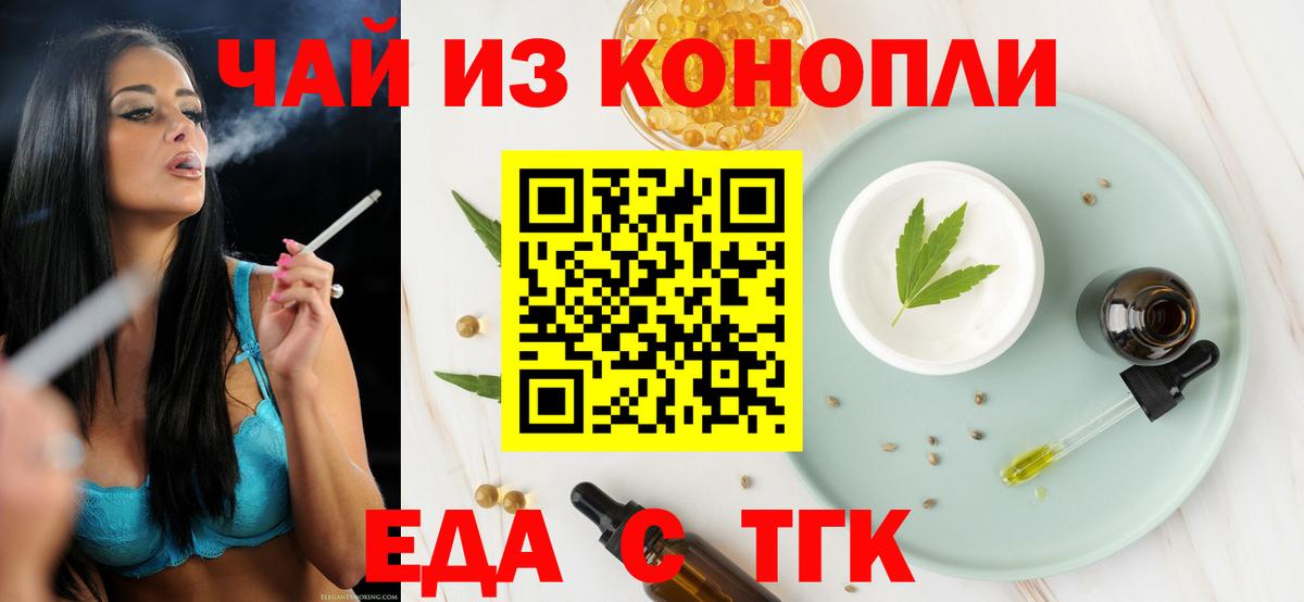 Сызрань  Еда ТГК марихуана  Вход с VPN 