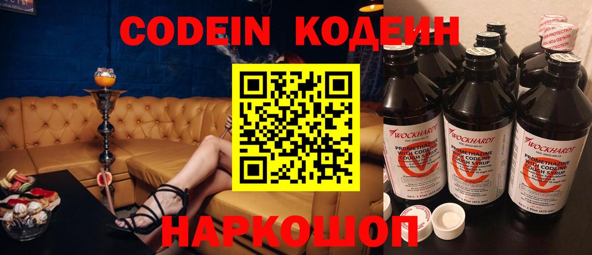 Codein Purple Drank  Codein напиток Lean (лин)  Вход с VPN  Сызрань 