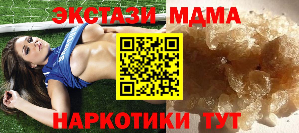 МДМА кристаллы Сызрань