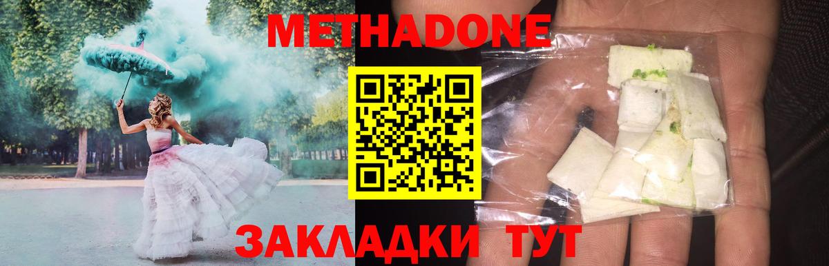 Сызрань  МЕТАДОН кристалл  Вход с VPN  Метадон methadone 